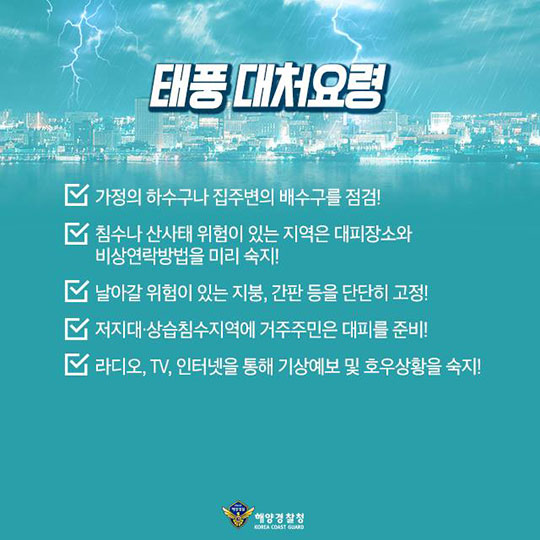 태풍 7호 ‘쁘라삐룬’ 북상 …대처요령은?