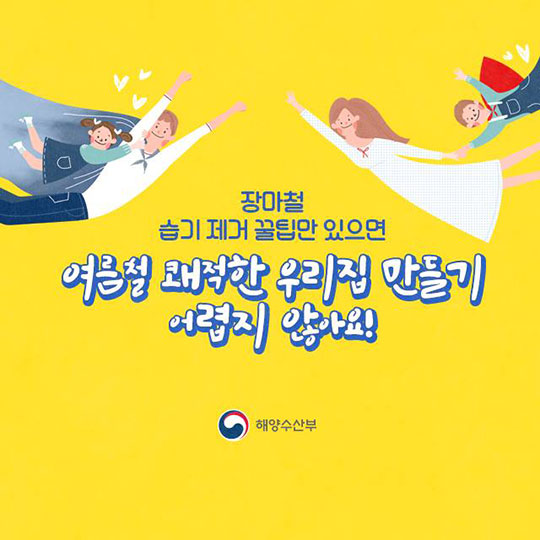 습기와의 전쟁을 선포한다!