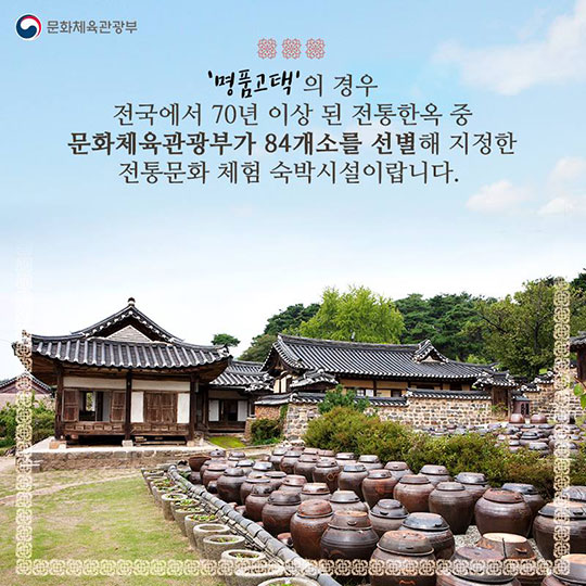 체험관광상품으로 전통한옥 매력 느껴볼까?