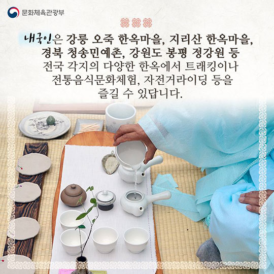체험관광상품으로 전통한옥 매력 느껴볼까?