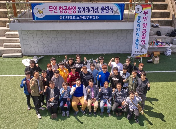 2017 동강대 드론촬영 동아리 출범식