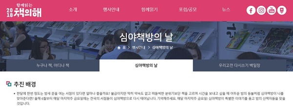 심야 책방의 날 홈페이지.