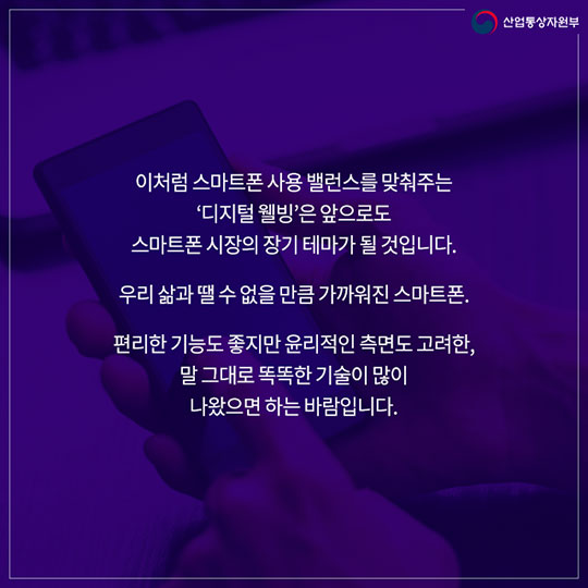 스마트폰 중독 막는 스마트폰 회사들의 신기술