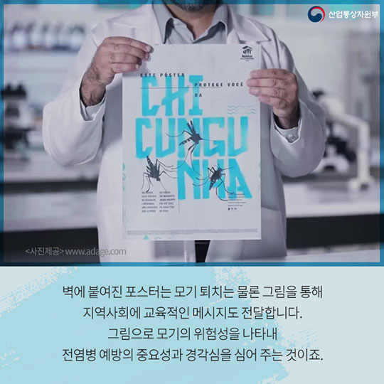 모기를 없애는 특별한 포스터가 있다?