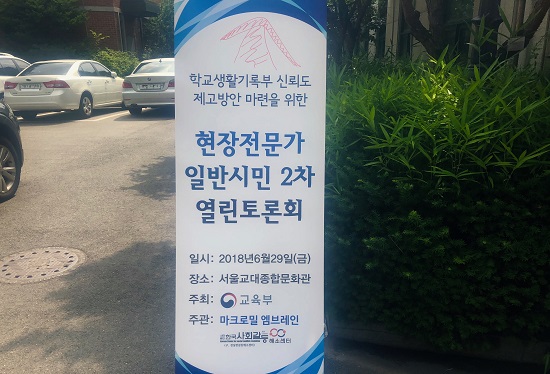 교육부는 국민 관심이 높은 정책이나 발표 후 심각한 갈등이 예상되는 정책의 경우 발표 전 충분한 시간을 두고 국민 의견을 폭넓게 수렴하고, 향후 토론 등을 통해 대안을 모색하기 위해 국민참여 정책숙려제를 올해부터 시행합니다. 