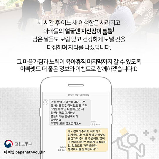 아빠 육아휴직자 위한 재무 꿀팁은?