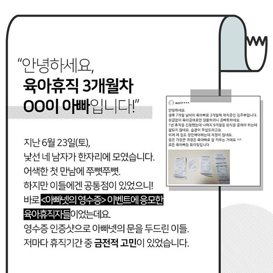 아빠 육아휴직자 위한 재무 꿀팁은?