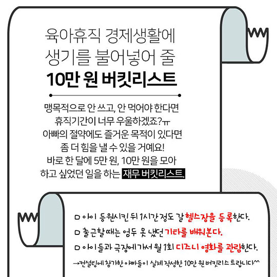 아빠 육아휴직자 위한 재무 꿀팁은?