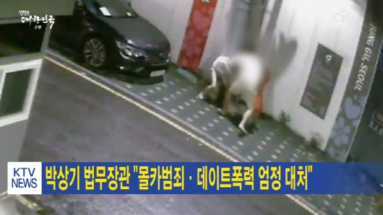 검찰은 지난 2일부터 데이트 폭력을 세 번 이상 저지른 사람을 적극 구속하고 재판에 넘기는 