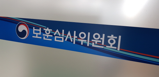 보흔심사위원회 회의실. 내부는 사진 촬영 금지됩니다.