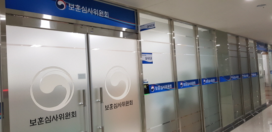 보훈심사위원회 내부 모습.
