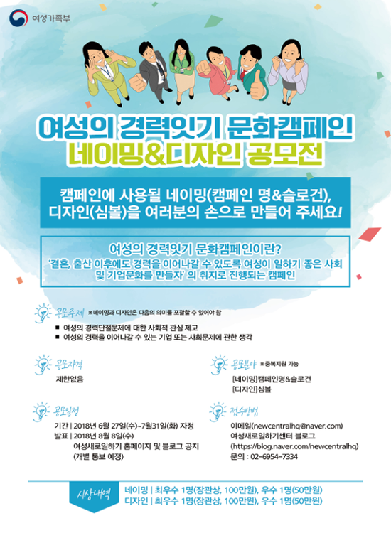 여성의 경력잇기 문화캠페인 포스터.