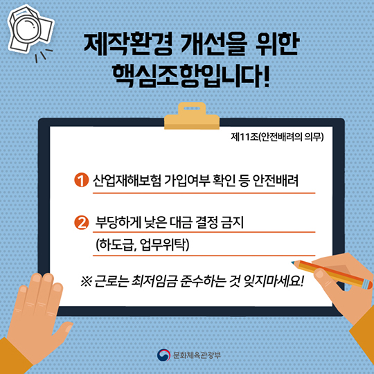 정당한 권리를 보호받는 길 ‘방송분야 표준계약서’ 2탄