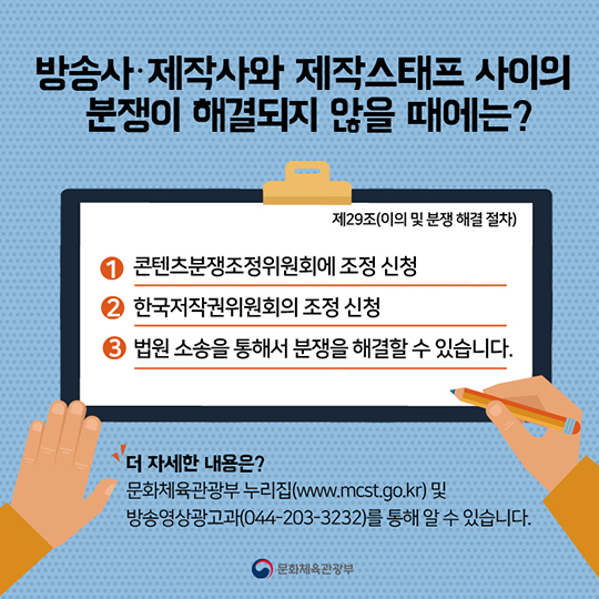 정당한 권리를 보호받는 길 ‘방송분야 표준계약서’ 2탄