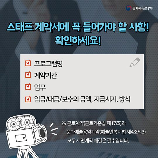 정당한 권리를 보호받는 길 ‘방송분야 표준계약서’ 2탄