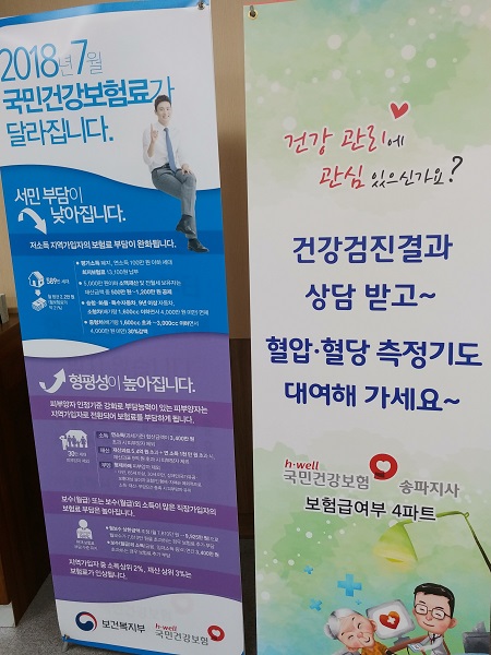 바뀌는 건강보험료 알림판.