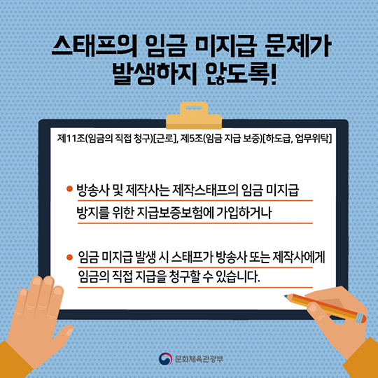 정당한 권리를 보호받는 길 ‘방송분야 표준계약서’ 2탄