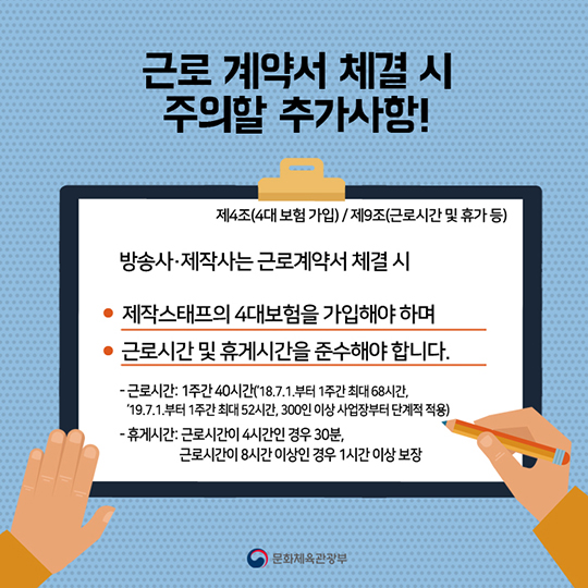정당한 권리를 보호받는 길 ‘방송분야 표준계약서’ 2탄