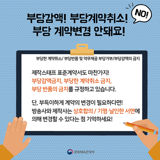 정당한 권리를 보호받는 길 ‘방송분야 표준계약서’ 2탄