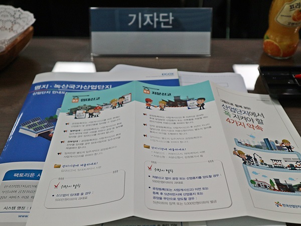 명지녹산국가산업단지 설명 리플릿.