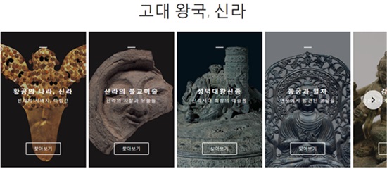 신라의 문물들을 살펴볼 수 있다.