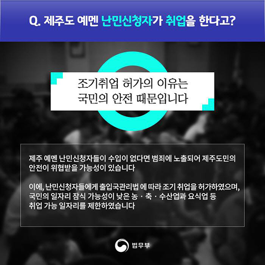 제주도 예멘 난민? 팩트체크