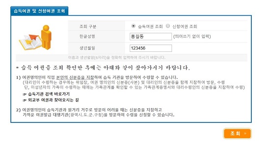 외교부 여권 안내 홈페이지 내 습득여권 조회창