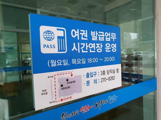 일부 여권발급기관에서는 연장 운영을 하고 있기도 하다.