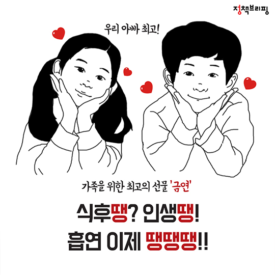 보이지 않는 폭력, 담배 냄새! 금연으로 함께 꽃길 걸어요