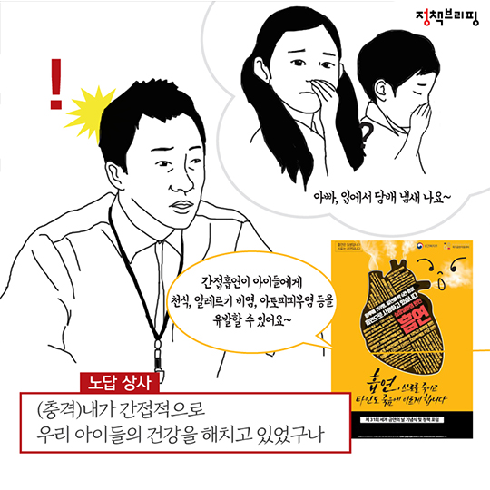 보이지 않는 폭력, 담배 냄새! 금연으로 함께 꽃길 걸어요