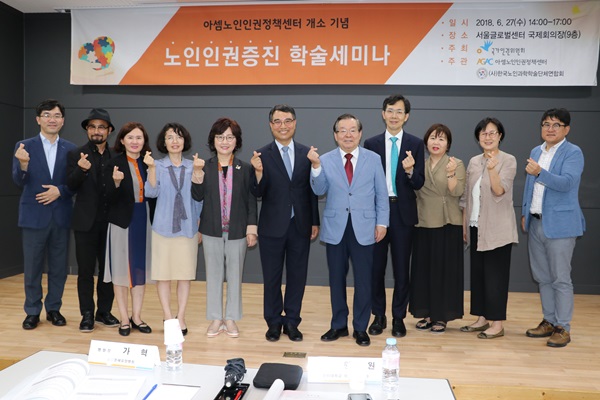 AGAC 아셈노인인권정책센터- 노인인권증진 학술세미나