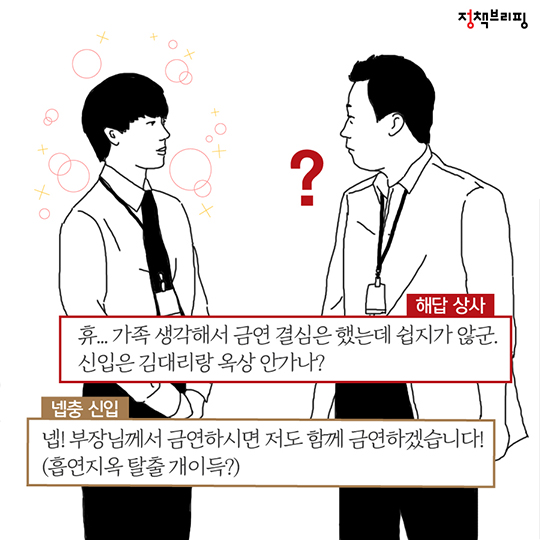 보이지 않는 폭력, 담배 냄새! 금연으로 함께 꽃길 걸어요