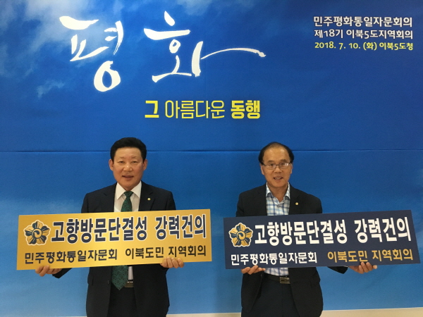 김상중 미수복경기도 대표운영위원(오른쪽)과 김국일 미수복강원도 대표운영위원이 정책건의 피켓을 들고 있다.