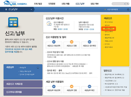 홈텍스에서 종합소득세 신고란을 클릭