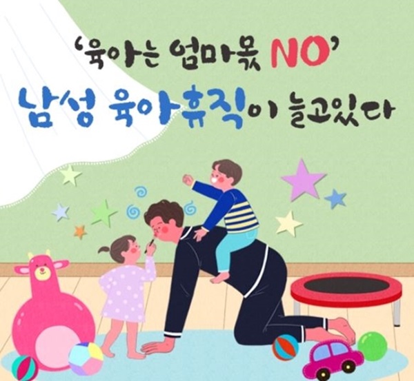 남성 육아휴직이 늘고 있다.(출처=정책브리핑)