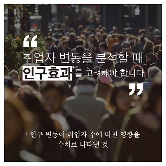 고용동향 통계, 더 정확히 보려면