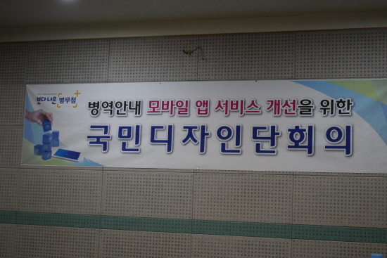 병무청 국민디자인단 현수막