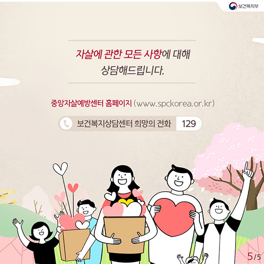 ‘친구야 괜찮니?’ 자살 예방 위한 정책 Q&A