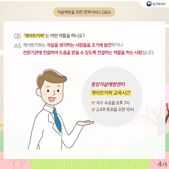 ‘친구야 괜찮니?’ 자살 예방 위한 정책 Q&A