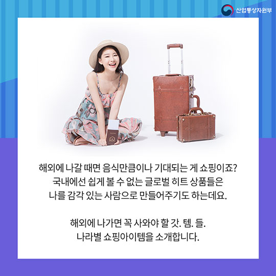 외국인에겐 익숙하지만, 우리에겐 신기한 ‘잇템’은?