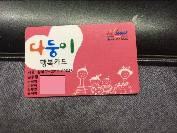 기존에 가지고 있던 신분확인용 다둥이 행복카드.
