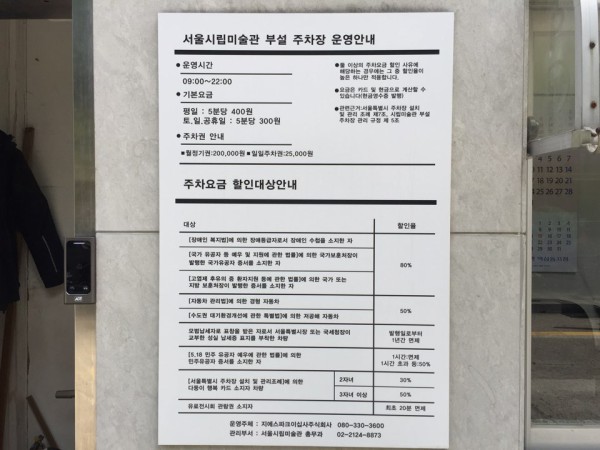 공영주차장 할인 혜택.