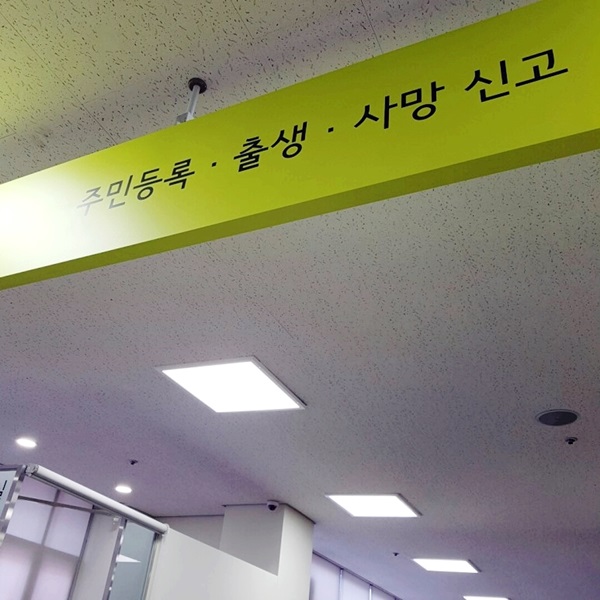 주민센터에서주민등록을 담당하는 창구에서 신청하면 된다