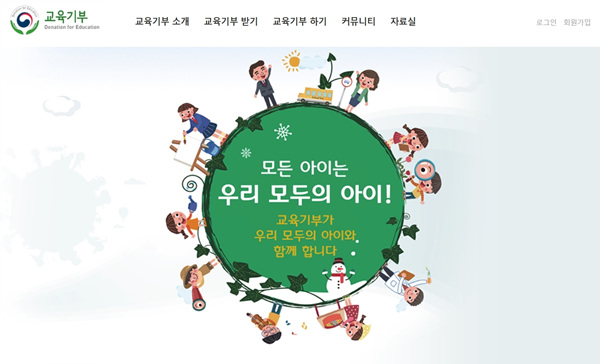 교육기부포털의 메인페이지