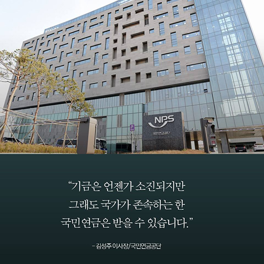 국민연금, 받을 수 있는 거 맞아?