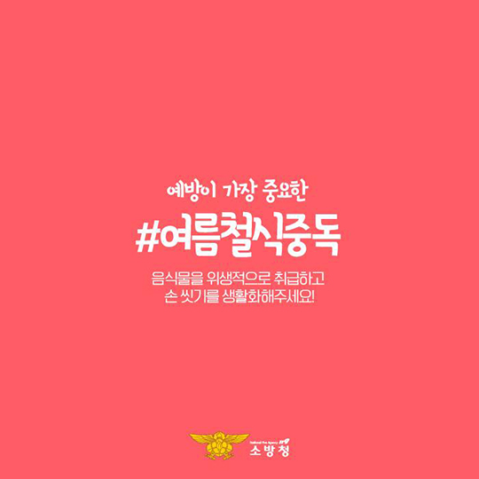 공포영화보다 무서운 식중독, 피해야 할 음식은?