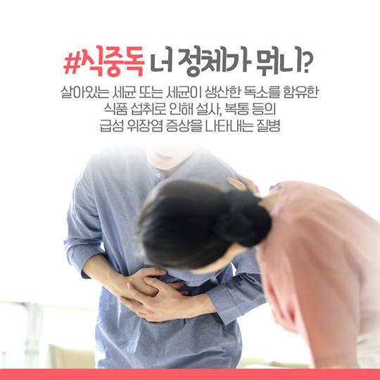 공포영화보다 무서운 식중독, 피해야 할 음식은?