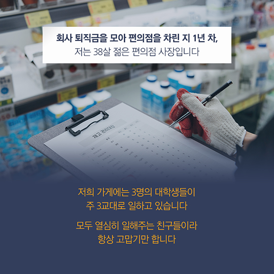 우리가 원하는 건 ‘을과 을’의 싸움이 아닙니다