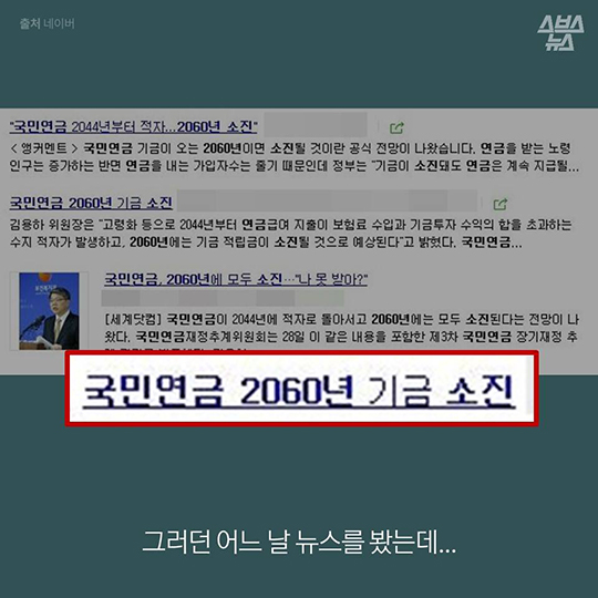 국민연금, 받을 수 있는 거 맞아?