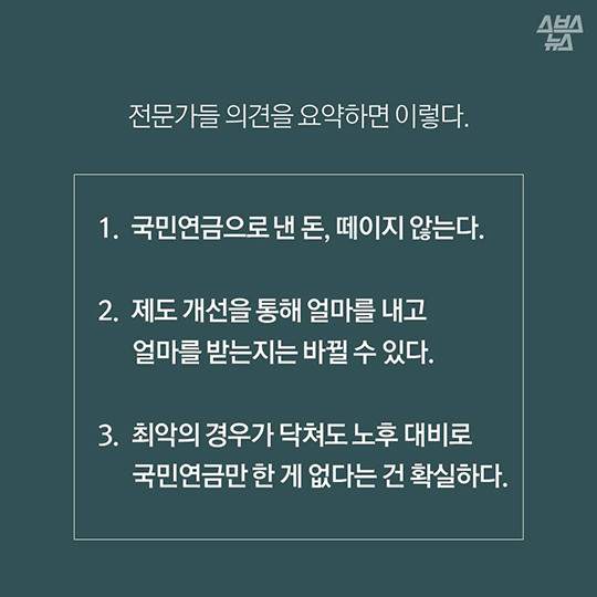 국민연금, 받을 수 있는 거 맞아?